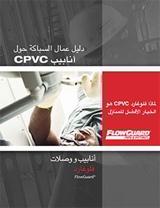 fg_thumb_plumbers_guide_AR