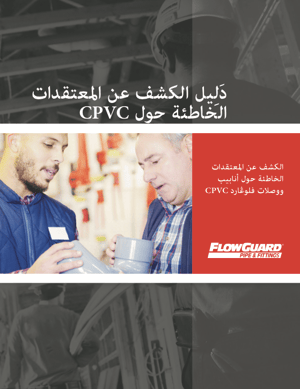 debunking-myths-guide-cover-arabic