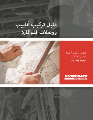 installation-guide-cover